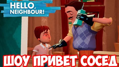 ШОУ ПРИВЕТ СОСЕД!ИГРАЕМ В ПРЯТКИ!НОВЫЙ HELLO NEIGHBOR DLC HIDE AND SEEK ...