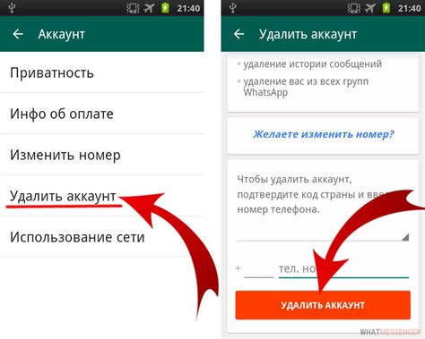 Как удалить WhatsApp