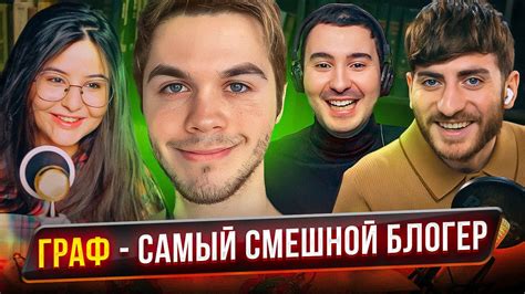 ГРАФ: ЭТО СМЕХ СКВОЗЬ СЛЕЗЫ (АРТЕМ ПРО ОБРАЗОВАНИЕ В РФ) / ИБ СМОТРИТ ...