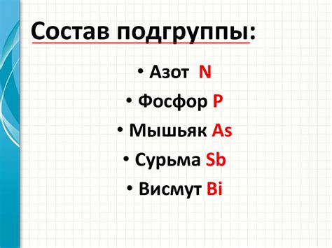 Общая характеристика элементов V группы главной подгруппы - презентация ...