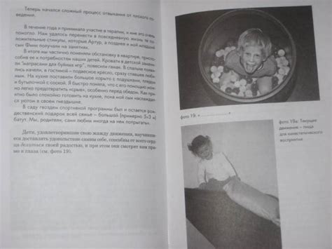 Книга: Сенсорная интеграция в диалоге. Понять ребенка, распознать ...