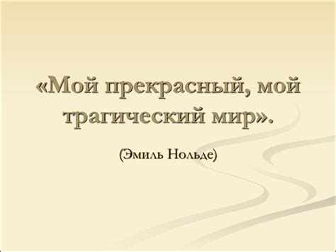 Экспрессионизм - презентация онлайн