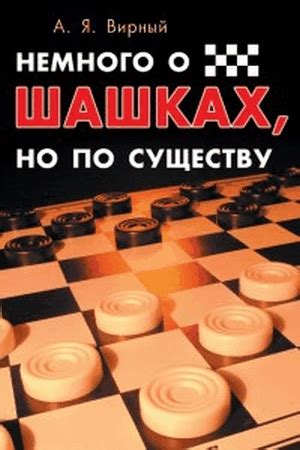 Скачать книги по шашкам бесплатно
