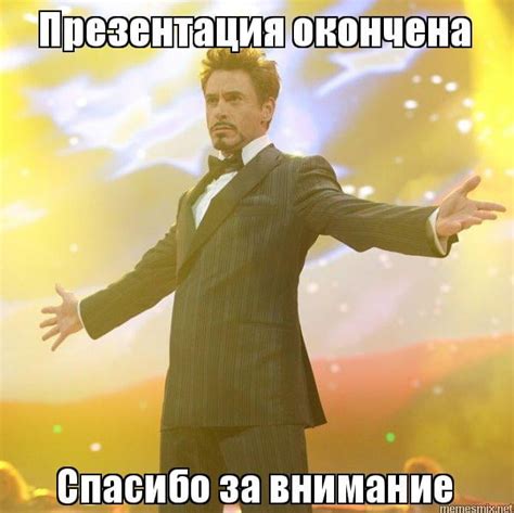 Спасибо за внимание - прикольные картинки (100+ фото) • Лучшие картинки