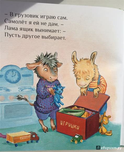 Книга: Лама учится делиться - Анна Дьюдни. Купить книгу, читать ...