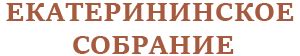 Екатерининское собрание Санкт-Петербург, адрес, план зала, фото ...
