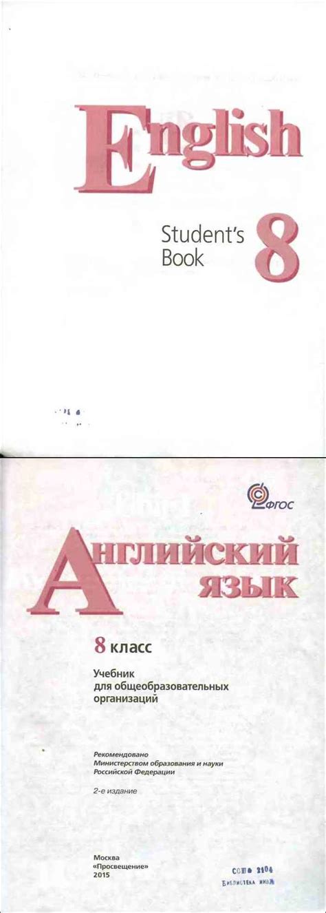 Читать онлайн учебник по английскому языку за 8 класс Кузовлев Лапа ...