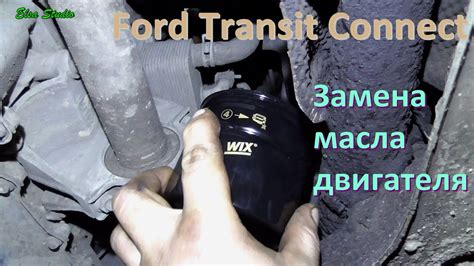 Замена масла двигателя Ford Transit Connect - YouTube