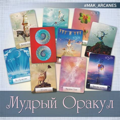 Оракул "Мудрый Оракул" купить в интернет-магазине Метафорические ...