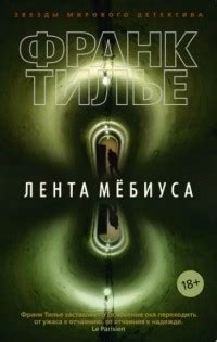Франк Тилье — биография, книги, отзывы, цитаты