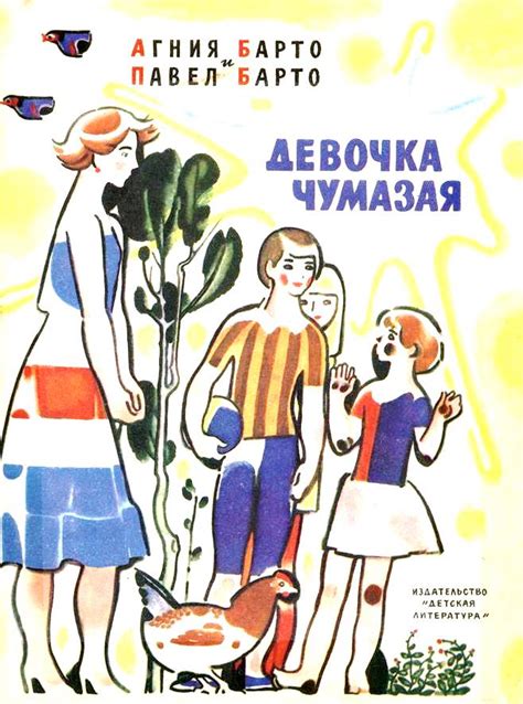 А. Барто, П. Барто. "Девочка чумазая". Иллюстрации Н. Цейтлина.