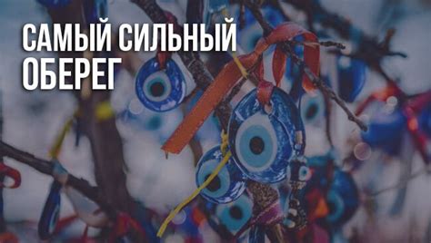Самый сильный оберег: разновидности, назначение