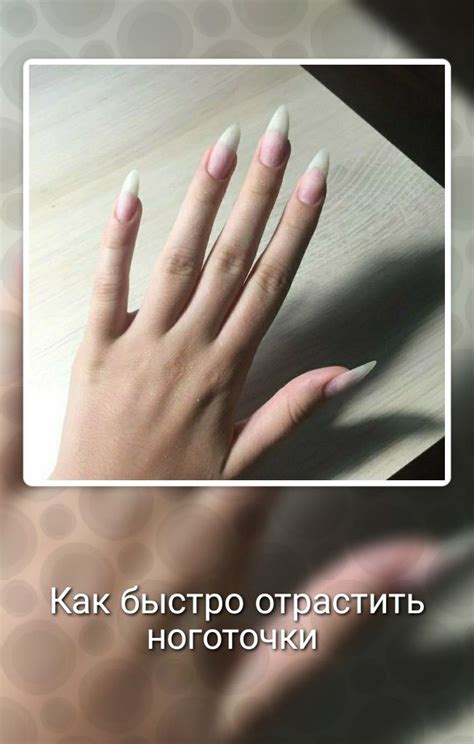 Как быстро отрастить ногти | Отрастить ногти, Отращивать длинные ногти ...