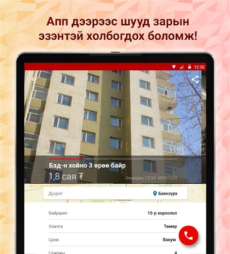 Unegui.mn - Android Apps on Google Play