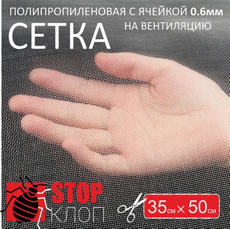 Сетка от клопов - купить по выгодной цене в интернет-магазине OZON ...