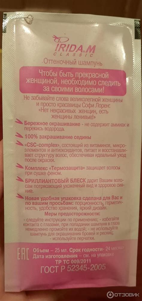 Отзыв о Оттеночный шампунь Irida M Classic "Платиновый блондин ...
