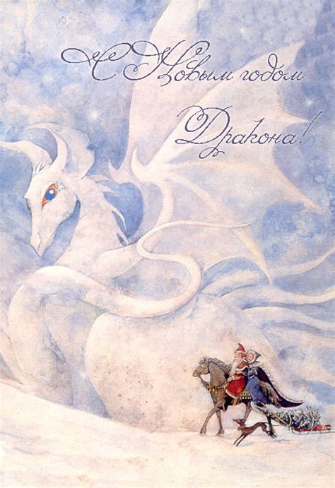 Новогодние открытки с драконом 2012 | Ladyemansipe