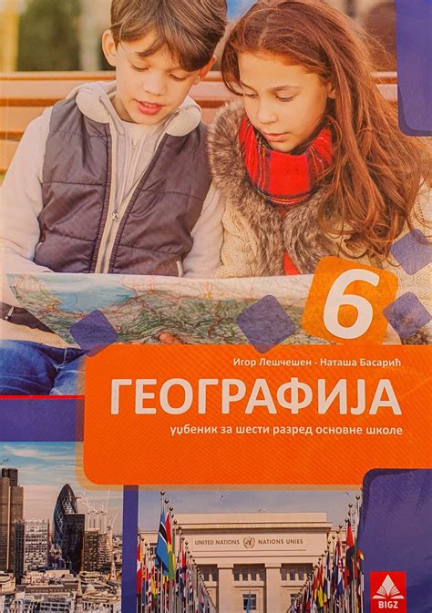 geografija za 6 razred bigz | Prodaja i otkup udžbenika