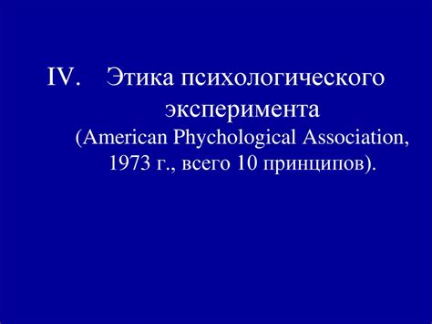 Лекция 11. Психология психологического эксперимента - презентация онлайн