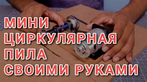 Мини циркулярная пила своими руками. Самодельная циркулярная пила ...