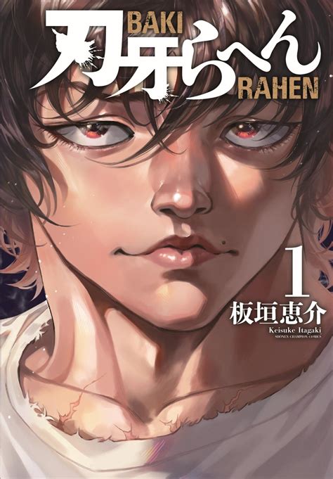 Baki Rahen Volume 1 : r/Grapplerbaki