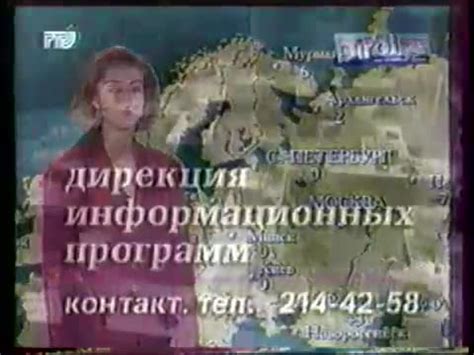 Вести (РТР, январь 1996) Прогноз погоды - Старый Телевизор