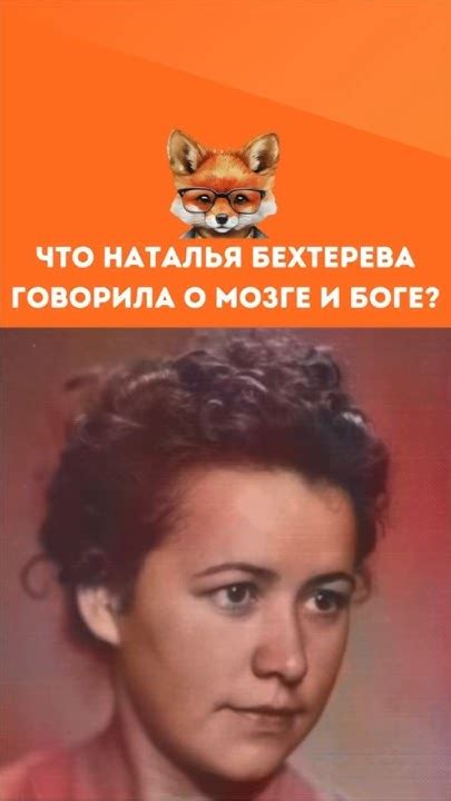 Биография знаменитостей: Наталья Бехтерева #знаменитости #биография # ...