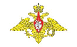 Символика Министерства обороны РФ (МО РФ) - Государственная символика
