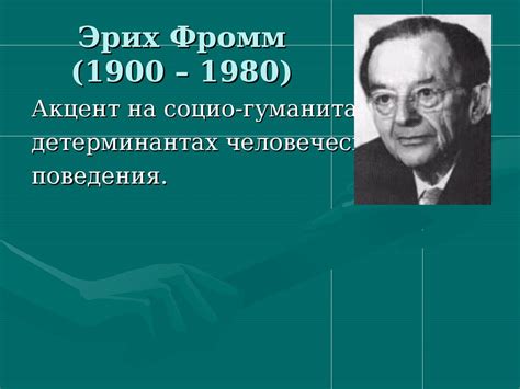 Феноменология. Философия психоанализа - презентация онлайн