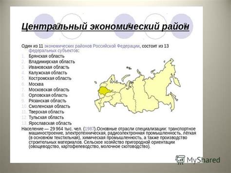 Презентация на тему: "Экономическая география. Районирование территории ...