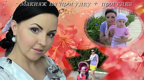 Персиково-коричневый макияж. Собираемся на прогулку. - YouTube