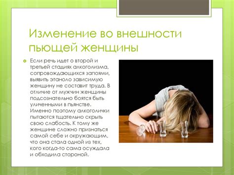 Женский алкоголизм - презентация онлайн