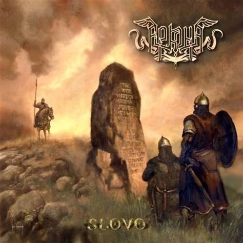 Аркона (Arkona) – Stenka na stenku Lyrics | Genius Lyrics