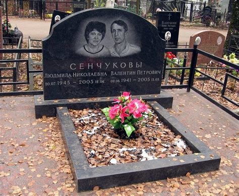 Родственник знаменитости Сенчуков Валентин Петрович 1941-2005 гг