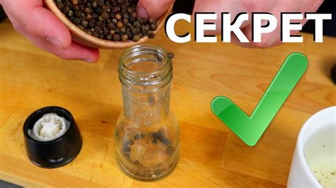 ЛАЙФХАК КАК ОТКРЫТЬ МЕЛЬНИЦУ ДЛЯ ПЕРЦА ? | Простой СЕКРЕТ как разобрать ...
