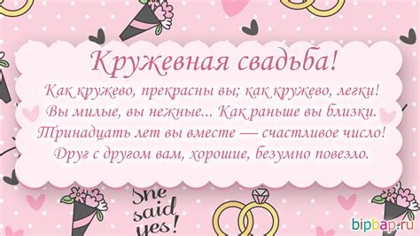13 лет, годовщина свадьбы: поздравления, картинки - кружевная свадьба ...
