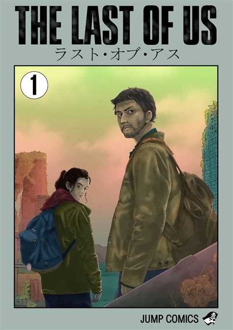 The Last of Us fanart manga cover by maurodiazart on DeviantArt
