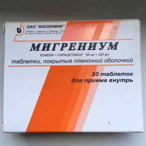 Мигрениум отзывы - Мигрень - Первый независимый сайт отзывов России