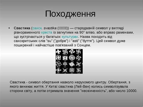 СВАСТИКА - презентація з культури