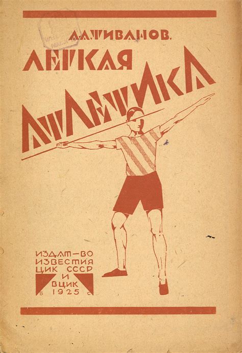 Обложка книги «Лёгкая атлетика»