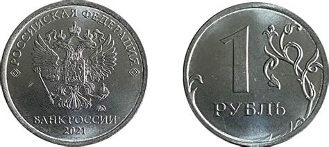 1 рубль 2021 года цена, стоимость монеты