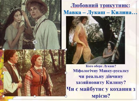 Мотиватор "Леся Українка "Лісова пісня"