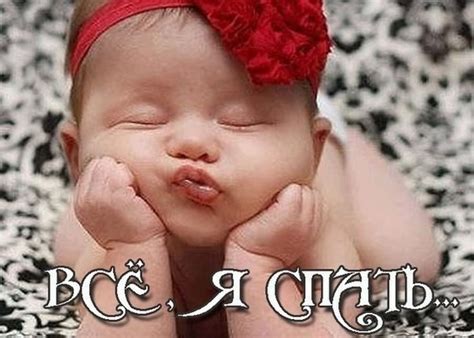 Открытка Все, я спать...