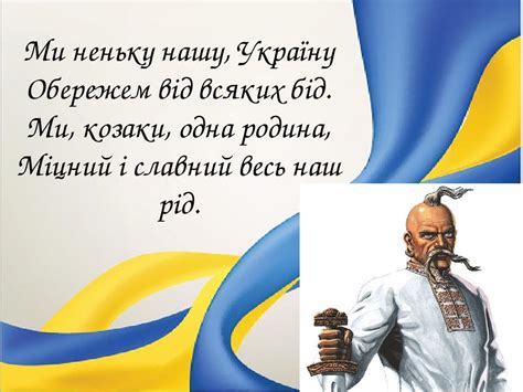 Презентація: "Вірші про козаків для дітей" | Презентація. Виховна робота