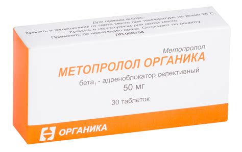 Aptekirls.ru :: Метопролол органика таб. 50мг №30 — заказать онлайн и ...