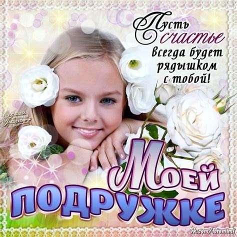 Открытка для подруги, любимой подружке, женская дружба, для тебя ...