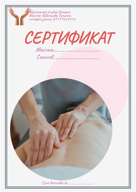 Сертификат на сеанс массажа подарочный: купить в каталоге «Массаж в ...