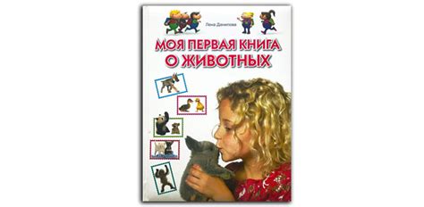 Книга о животных для детей - Книжный шкаф детям
