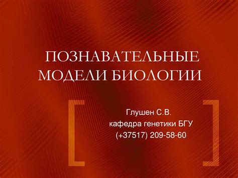 Познавательные модели биологии - презентация онлайн