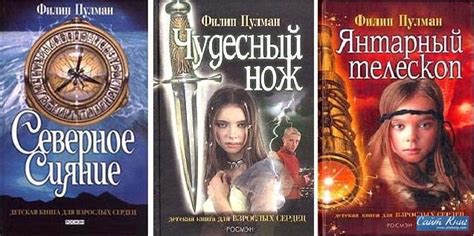 Филип Пулман, Тёмные начала, Часть 1: skyblow — LiveJournal